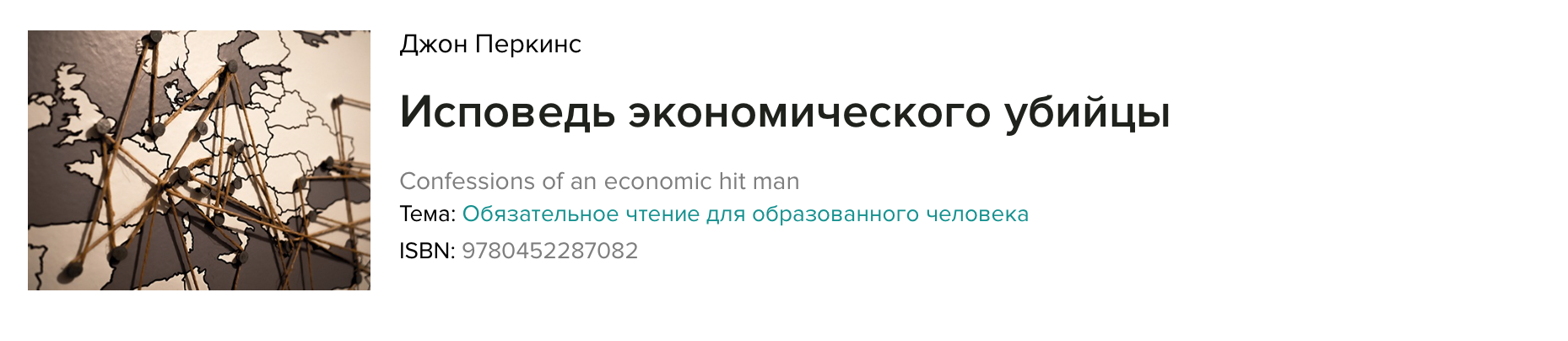Исповедь экономического убийцы - Перкинс [Smartrea_0.png